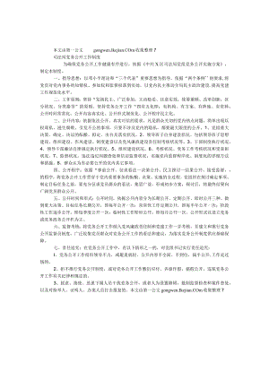 司法局党务公开工作制度.docx