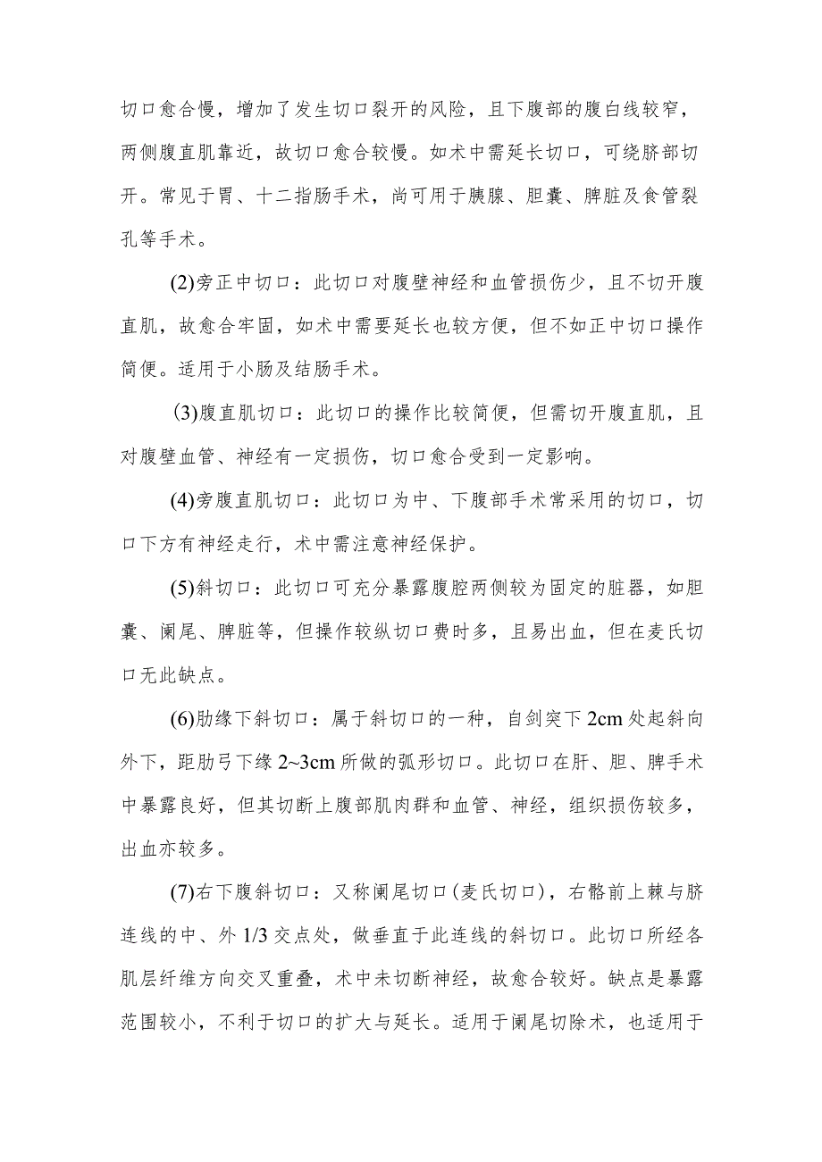 胃肠外科手术患者的健康指导.docx_第3页