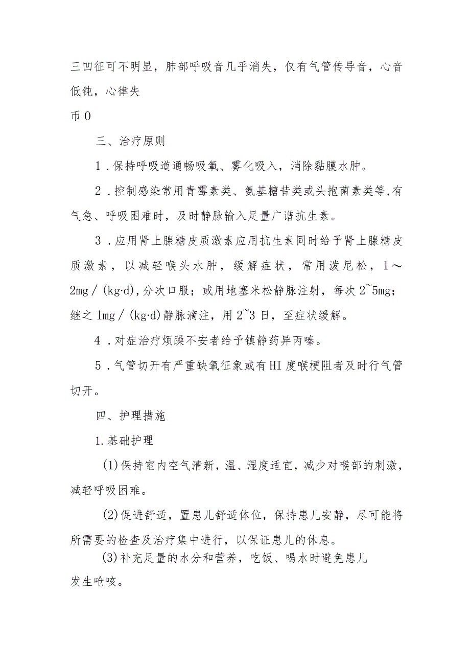 儿科急性感染性喉炎患者的护理诊疗.docx_第2页
