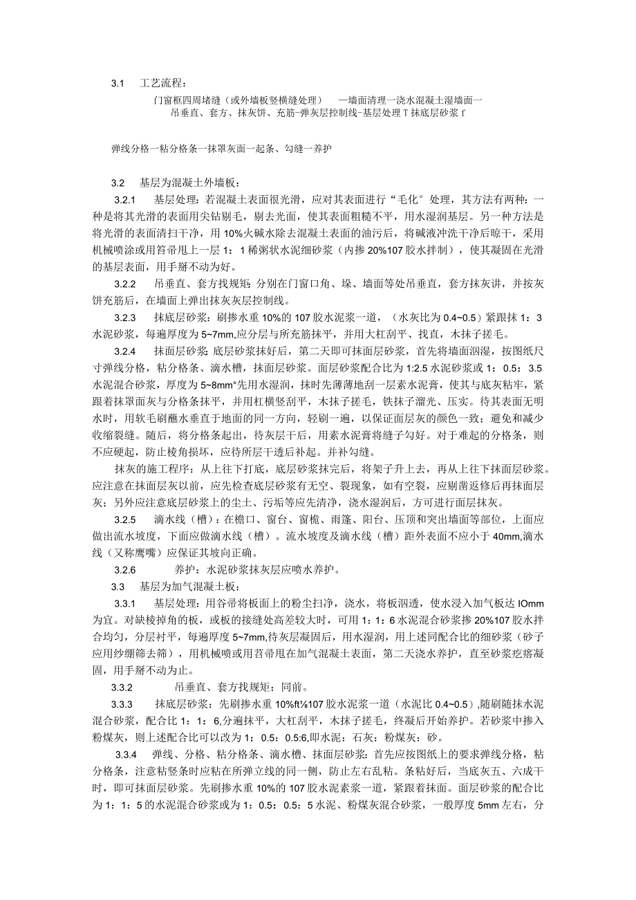 抹水泥砂浆施工技术交底.docx_第2页