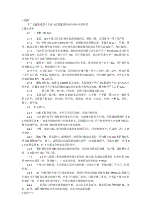 抹水泥砂浆施工技术交底.docx