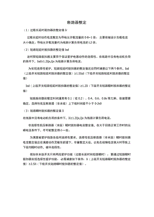 万能断路器整定方法实例.docx