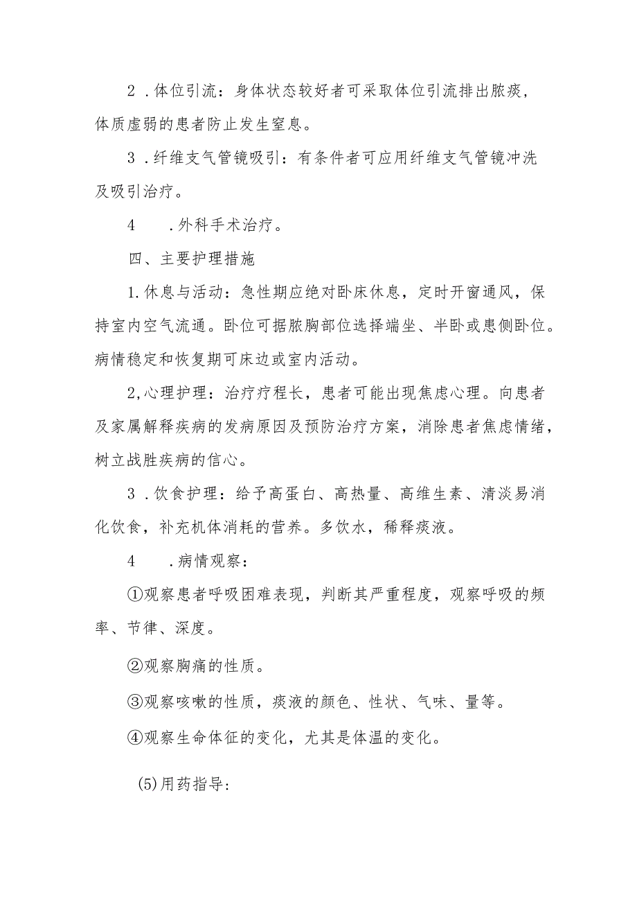 肺脓肿患者的护理.docx_第2页