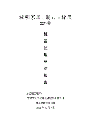 计算书封面范文.docx