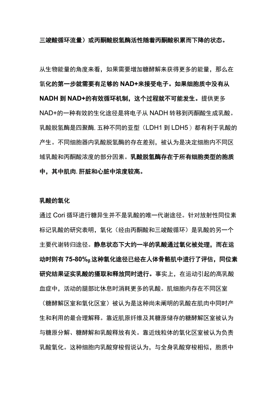 2023应激性高乳酸血症.docx_第3页