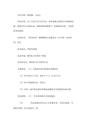 学校心理活动策划书.docx