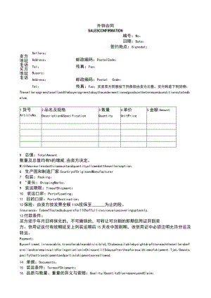 国际贸易合同样本.docx