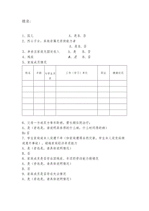 困难学生认定调查表.docx