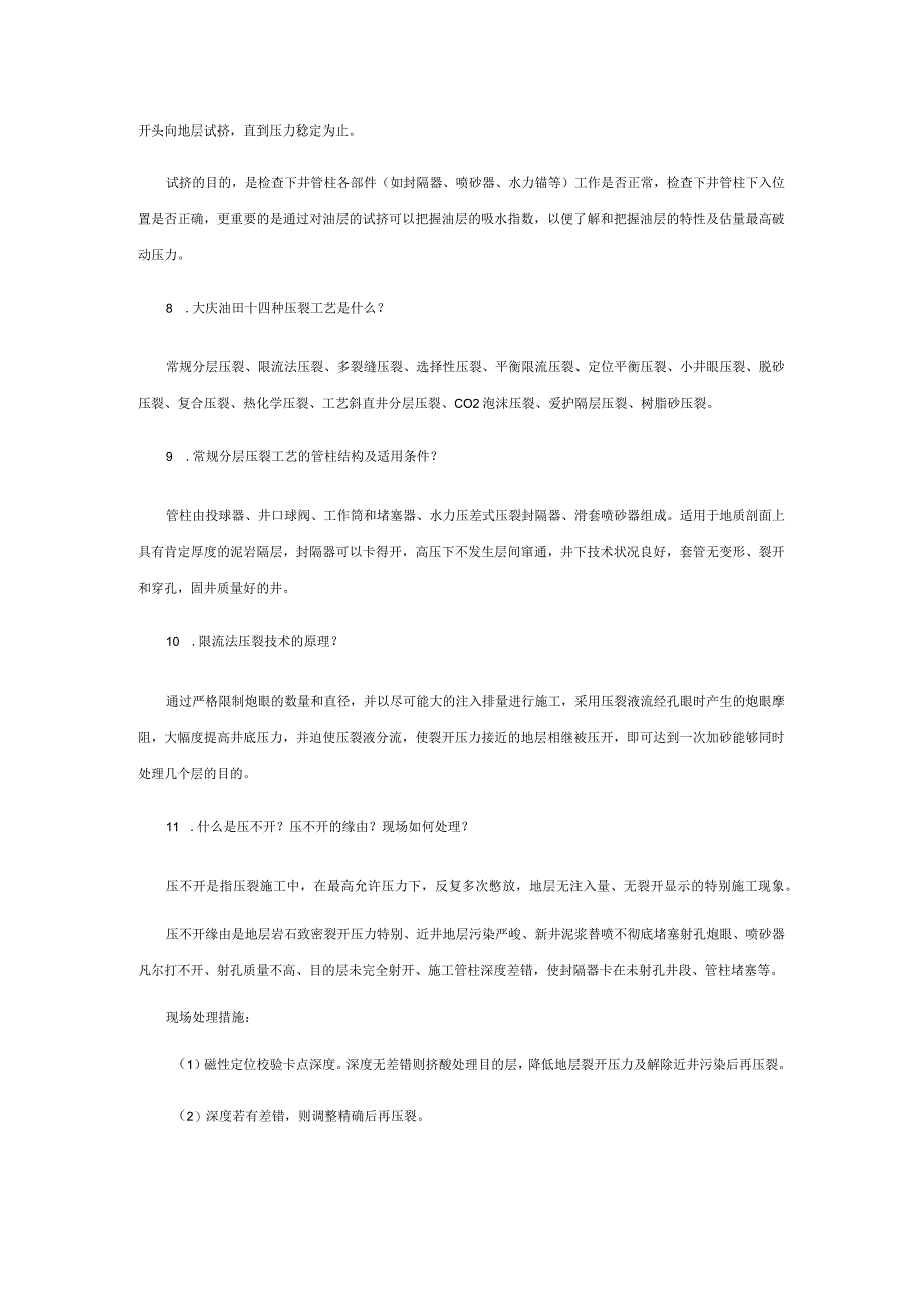 石油压裂问答.docx_第2页