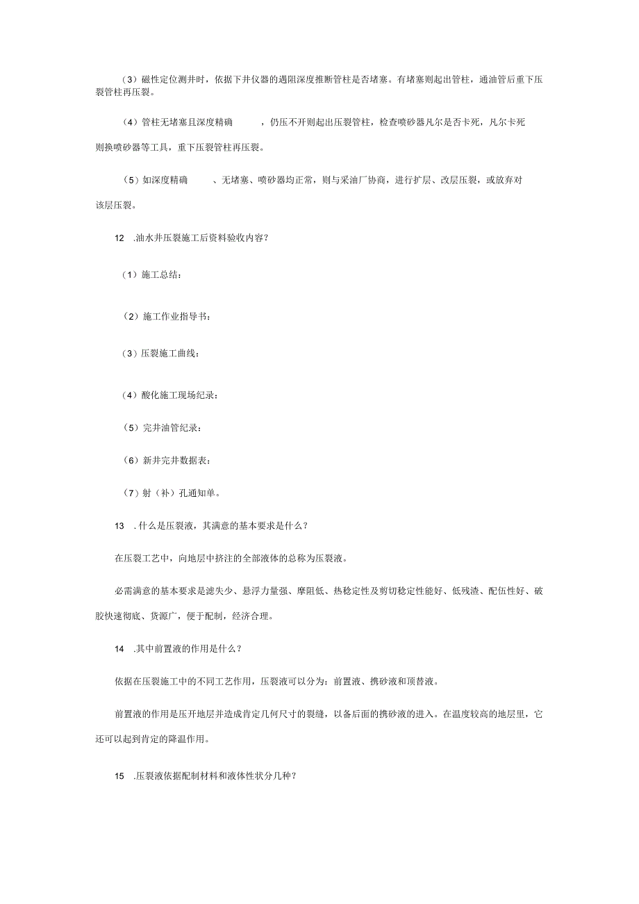 石油压裂问答.docx_第3页