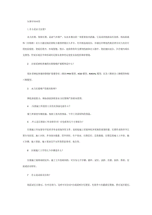 石油压裂问答.docx