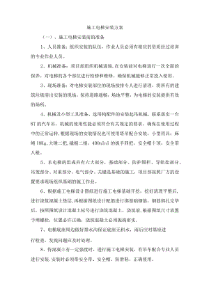 施工电梯安装方案.docx