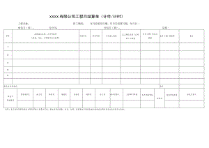 月结算单（施工任务单）. （样板）.docx