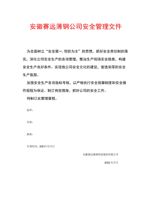 安全文件总则.docx