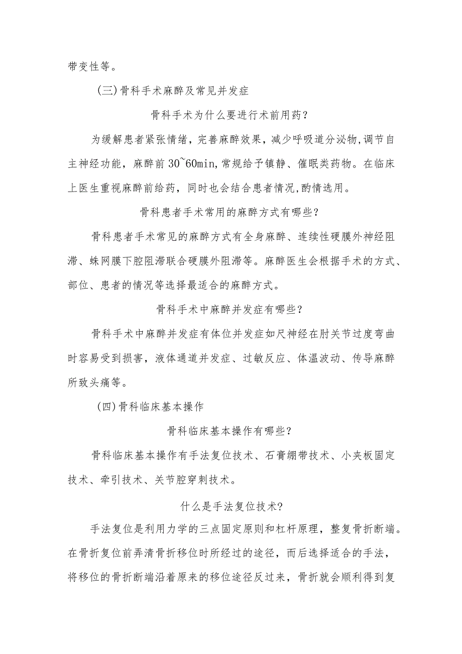 骨科总论相关知识问答.docx_第3页