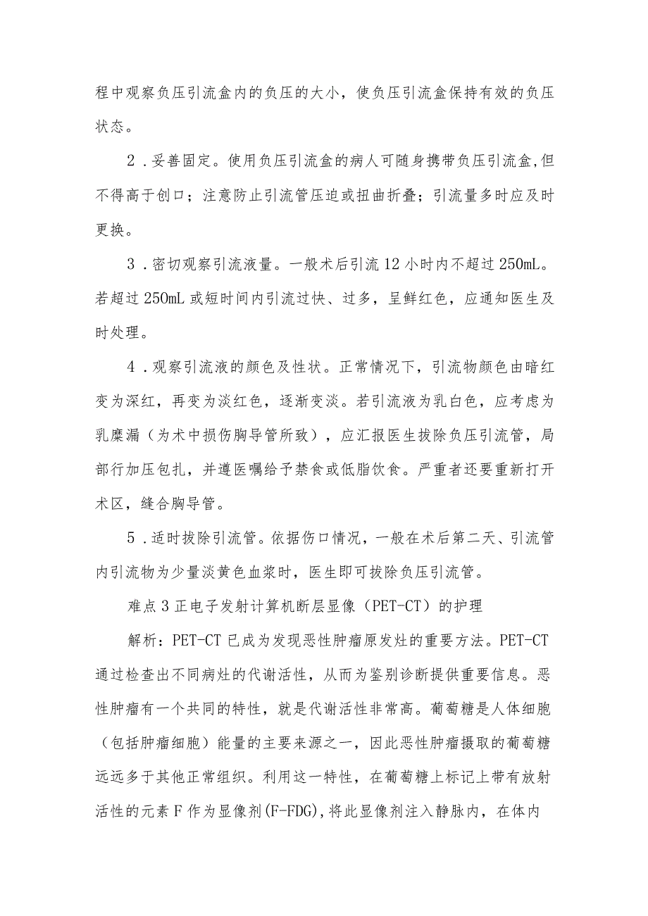原发灶不明的颈部转移癌病人的护理难点及对策.docx_第3页