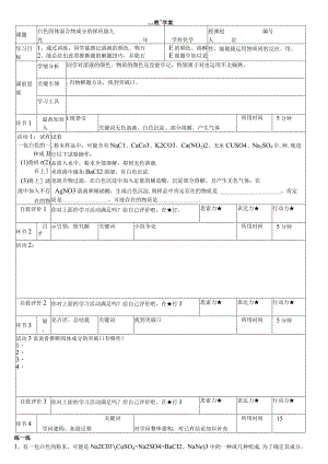 固体混合物成分的推断.docx