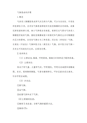 气胸患者的护理.docx