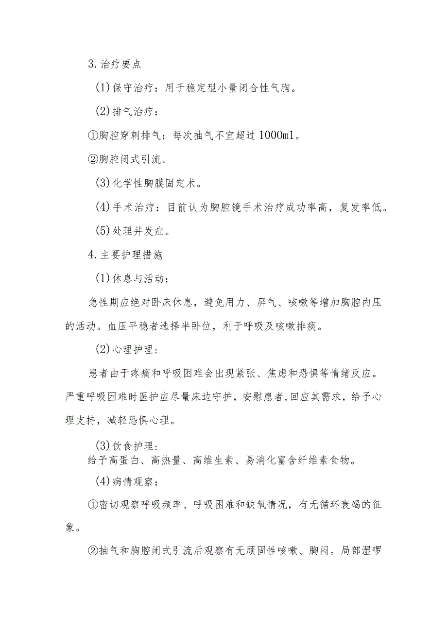 气胸患者的护理.docx_第2页