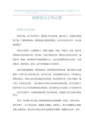 幼师实习工作心得.docx