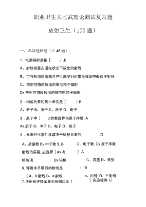 4放射卫生最终版.docx
