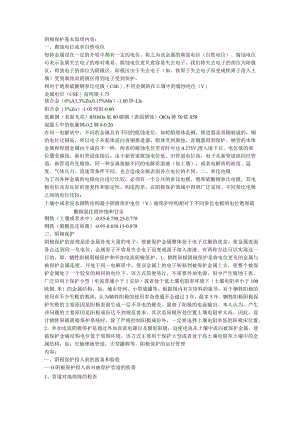 阴极保护工作原理分析.docx