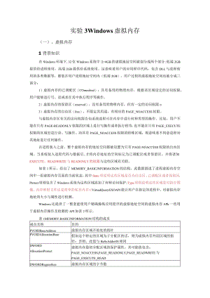 实验3Windows虚拟内存.docx