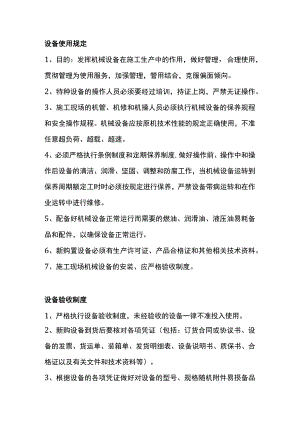 设备使用、维护、验收规定.docx