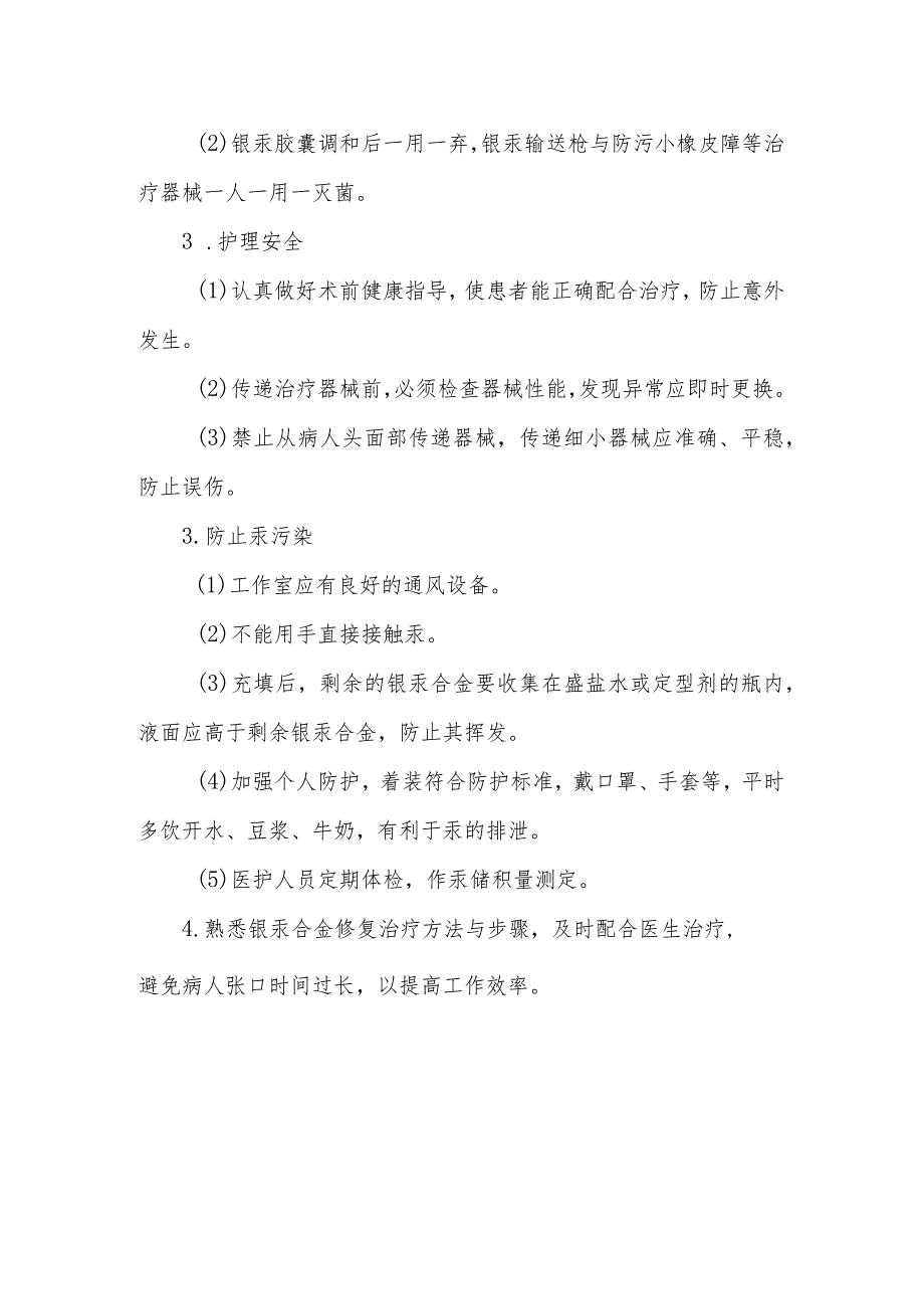 银汞合金修复术治疗病人的健康指导及注意事项.docx_第2页