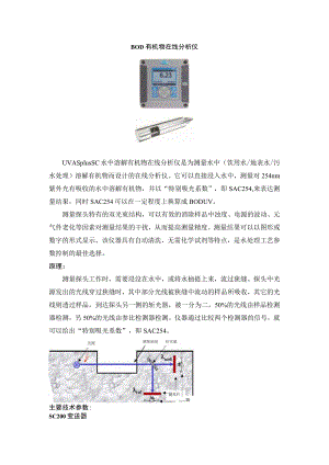 BOD有机物在线分析仪技术参数.docx