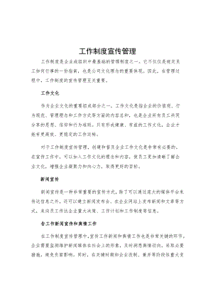 工作制度宣传管理工作文化新闻宣传工作新闻宣传和舆情工作宣传报道工作制度范文含医院电力集团公司企业市总工会项目部.docx
