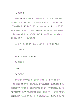 校园端午节活动方案.docx