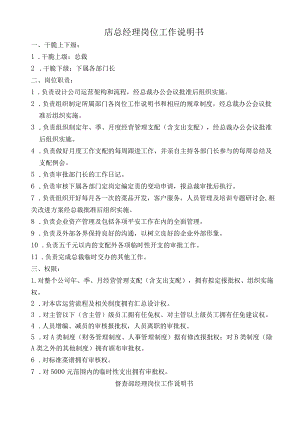 各岗位主管工作职责.docx
