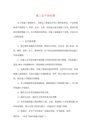 某工程施工总平面布置(示范文本).docx
