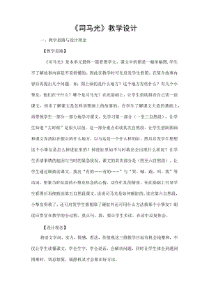 司马光教学设计.docx