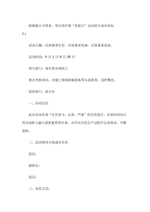 公司质量月活动方案.docx