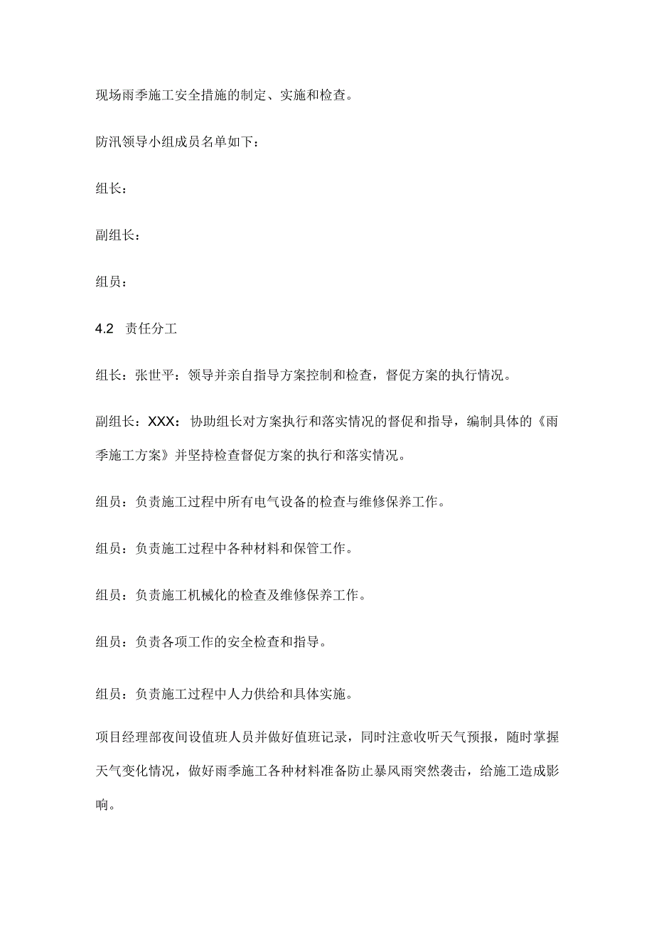 住宅楼工程雨季施工完整方案.docx_第2页