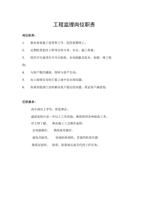 工程监理岗位职责.docx