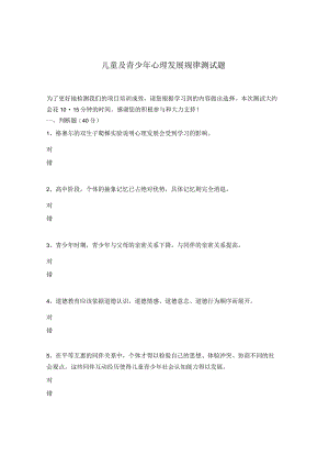 儿童及青少年心理发展规律测试题.docx