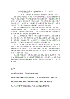 未来新视觉媒体趋势裸眼3D立体显示.docx
