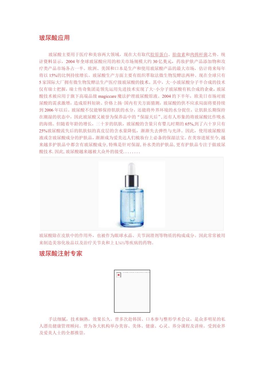 玻尿酸的作用.docx_第1页