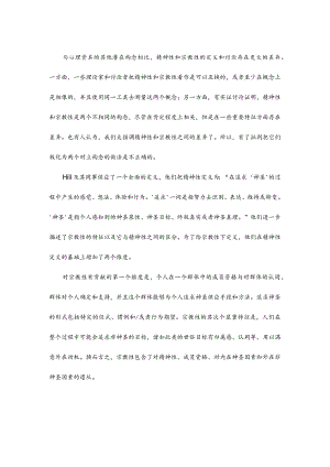 潜在的心理资本.docx