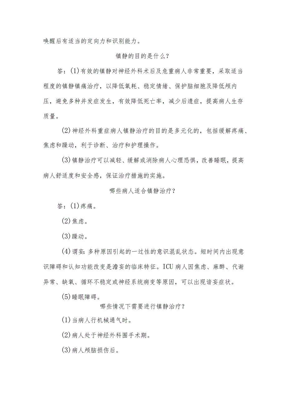 神经外科重症病人躁动的护理知识健康教育.docx_第3页