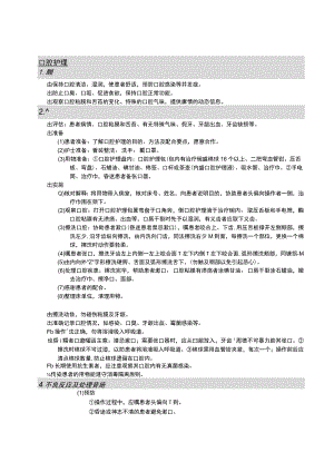 口腔护理护理操作规范考核评分标准.docx