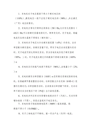 电气运行知识100条.docx