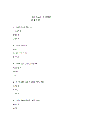 《稻草人》阅读测试题及答案 .docx