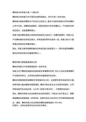 螺栓基本知识.docx