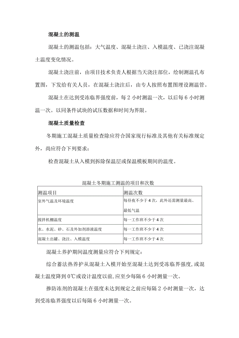 某工程冬季施工方案.docx_第3页