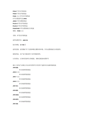 矿用光纤接线盒说明书.docx