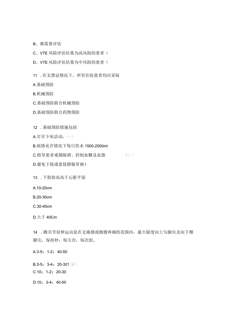 VTE项目管理小组考核试题.docx_第3页